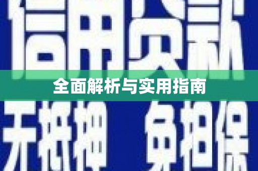 镇平全面解析与实用指南
