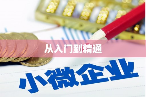 镇平从入门到精通