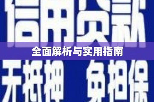 镇平全面解析与实用指南 镇平全面解析与实用指南