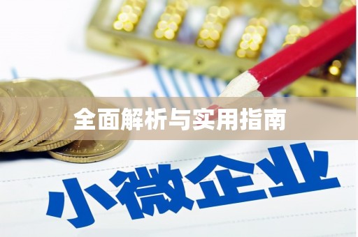 镇平全面解析与实用指南